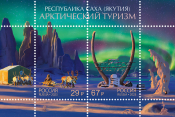 Россия 2023 3181-3182 Арктический туризм Республика Саха Якутия MNH