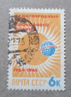 1964 СССР Международный год спокойного солнца Эмблема meshok.net