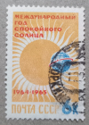 1964 СССР Международный год спокойного солнца Эмблема meshok.net