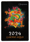 Календарик на 2024 год Скорпион с гороскопом Солнечный дракон