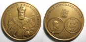 Медаль МНО 2005 Первый коронационный рубль император Александр III Редкий.