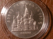 5 рублей 1989 год Собор Покрова на рву (AU) капсула _205_