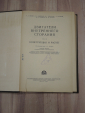 книга двигатели внутреннего сгорания машгиз конструкция и расчет машиностроение СССР 1962 г. - вид 1