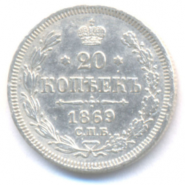 20 копеек 1869 год СПБ НI Состояние XF-, Серебро; _179_