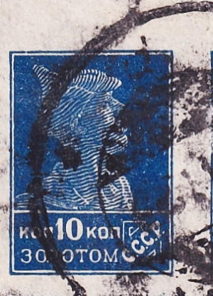  СССР 1923 год . Стандартный выпуск . 10 коп. Красноармеец . Каталог 315 руб. (2)