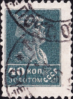 СССР 1924 год . Стандартный выпуск . 040 коп . (052) Каталог 1250 руб. (2)