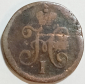 1/4 копейки серебром 1843 год СМ, Сузунский монетный двор, Биткин-799; _179_ - вид 1