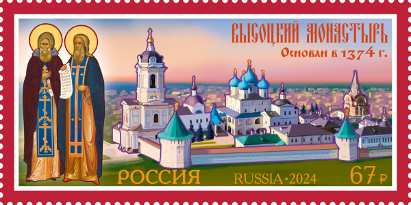 Россия 2024 3192 Монастыри Русской православной церкви Высоцкий монастырь MNH