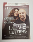 Листовка Афиша ДК Выборгский Санкт-Петербург театр LOVE LETTERS WOMAN