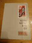 Каталог почтовых марок СССР 1975 г. 
