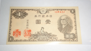 Япония , 1 йена , 1946 г. , Unc .