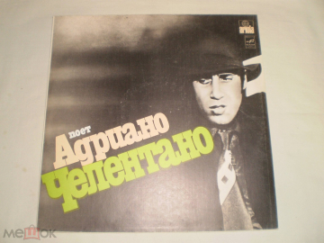 Adriano Celentano – Поет Адриано Челентано - LP - RU