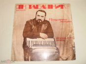Ян Табачник ‎– Популярные Мелодии - LP - RU
