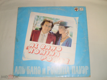 Al Bano & Romina Power ‎– Аль Бано И Ромина Пауэр - LP - RU