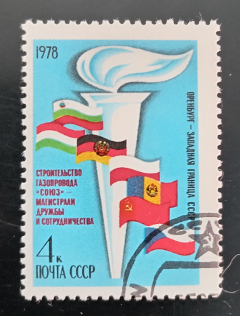 1978 год СССР Строительство газопровода "Союз"