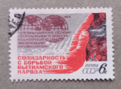 1968 год СССР Генеральная сессия профсоюзов в Москве Вьетнам