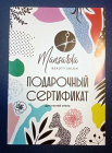 Листовка Подарочный сертификат Салон красоты Mansarda Санкт-Петербург 