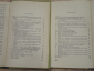 6 книг электроизмерительные приборы электротехника автоматика технические измерения контроль СССР - вид 5