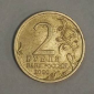 2 рубля 2000 года СПМД Новороссийск - вид 1
