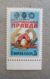 1985 год СССР 60 лет газете Пионерская правда
