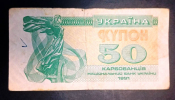Купон 50 карбованцiв 1991 год Украина