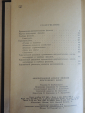 книга Аннотированный каталог фильмов действующего фонда кинофонд фильм фильмы кино СССР 1963 г. - вид 7