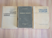 3 книги общая и неорганическая химия учебная литература наука учебники СССР 1950-80-ые гг.