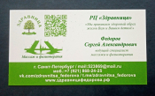 Визитная карточка РЦ Здравница Санкт-Петербург