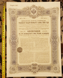 Российский Государственный Займ 1906 Облигация в 187-50руб» 