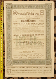 Облигационный Займ 1913 Общества Семиреченской Железной дороги с купоном