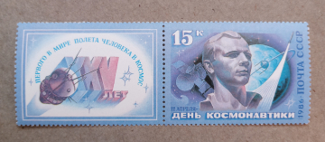 1986 год СССР День космонавтики. Ю. Гагарин