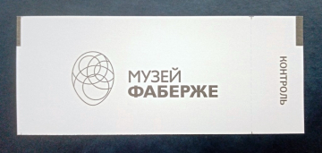 Билет музей Фаберже выставка Борис Григорьев Санкт-Петербург 2024