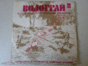 Водограй ‎– Водограй (Мелодия 1978;USSR)