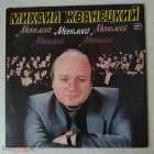 Михаил Жванецкий - монологи