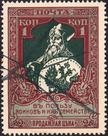 Российская империя 1914 год . В пользу воинов и их семейств . Каталог 100 руб. (053) 
