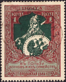 Российская империя 1914 год . В пользу воинов и их семейств . Каталог 100 руб. (054) 