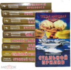 серия книг - Третья мировая война (12 книг в электронном формате FB2)