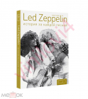 Крис Уэлш - Led Zeppelin. История за каждой песней (в электроннои формате EPUB)