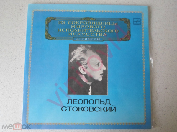 Leopold Stokowski (Леопольд Стоковский), Dmitri Shostakovich ‎– Symphony No. 11 In G Minor