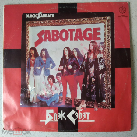 Black Sabbath (Блэк Сэбэт) – Sabotage (SNC Records USSR) NM-