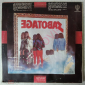 Black Sabbath (Блэк Сэбэт) – Sabotage (SNC Records USSR) NM- - вид 1
