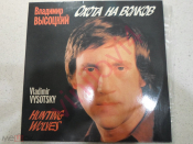 Владимир Высоцкий ‎– Охота На Волков (Метадиджитал 1990;USSR;Red label, laminat)EX