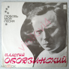 Валерий Ободзинский –Любовь Моя - Песня
