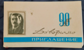 Пригласительный билет. 90 летие М. Магомаева. Чистый