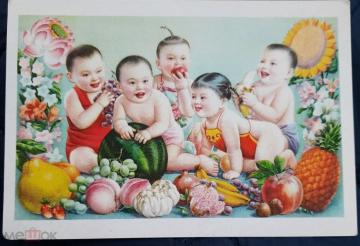 Открытка. Китай.Дети и плоды. 1950-е