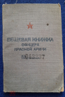 Вещевая книжка офицера. 1945г.