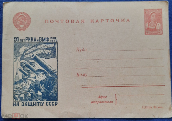 "XXV лет РККА и ВМФ". Флот. Синяя. 1943