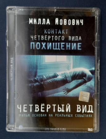 Четвёртый вид  DVD 2009 Милла Йовович