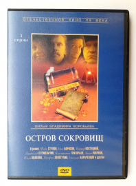 Остров сокровищ 1982 DVD Олег Борисов Владислав Стржельчик Фёдор Стуков
