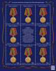 Россия 2024 3211 Государственные награды Российской Федерации Медаль 
